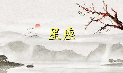全国酒店最高是多少星座