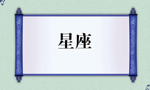 十二星座都会长高多少