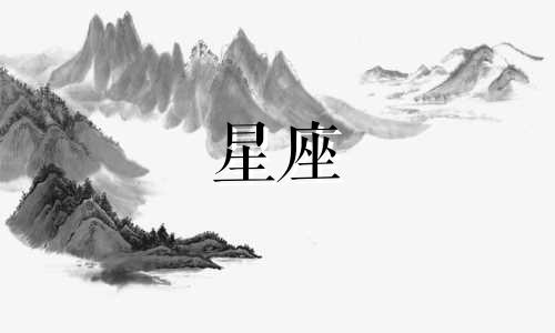 十二星座之红包有多少