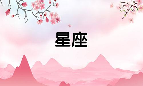 星座男喜欢女生体重多少