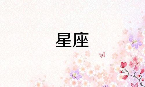 12星座未来会有多少套房
