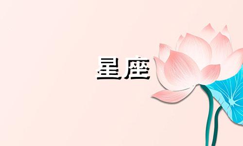十二星座的约数是多少
