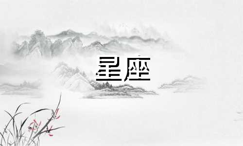 十二星座午休多少天合适