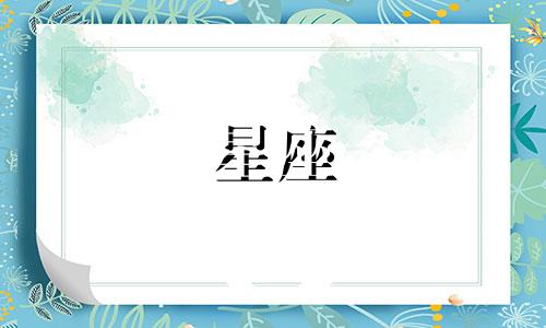 有多少星座可以称为猪头