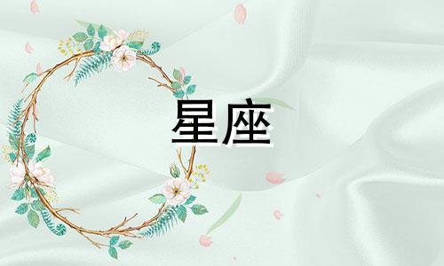 十二星座老婆指数是多少
