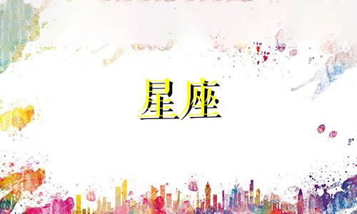 十二星座有多少张面孔