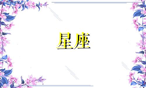 有多少星座不会游泳的