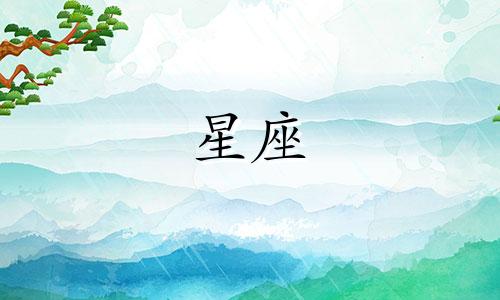 12 星座智商多少岁