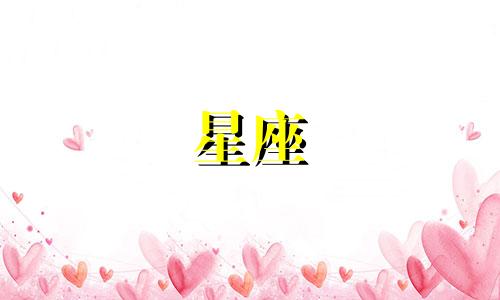 星座测试最佳时间是多少