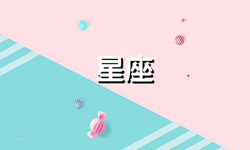 有多少星座适合买公主床