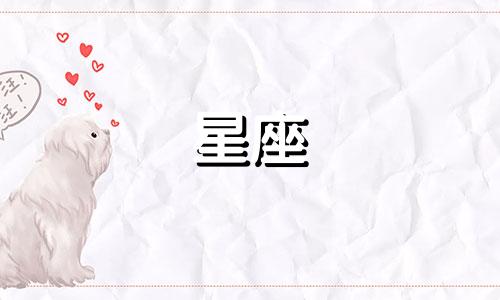 十二星座各有多少个优点
