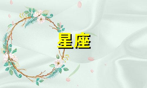 12星座的翻脸指数是多少