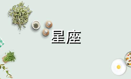 摩羯座按照星座能考多少分
