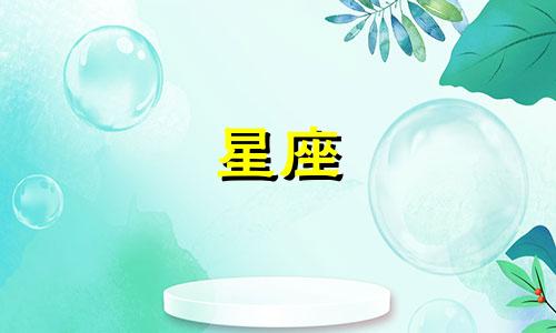 十二星座长大后能赚多少