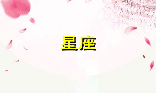 十二星座每科都考多少分