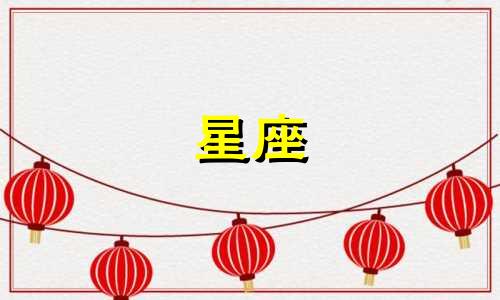 十二星座谁的智商多少分