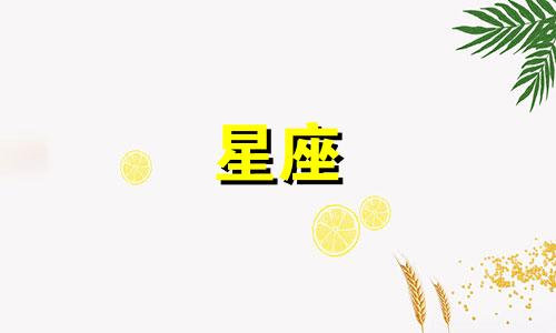 12星座单身的年龄是多少