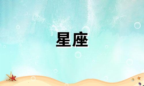 有多少星座男是单身的