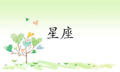双子和水瓶星座指数是多少