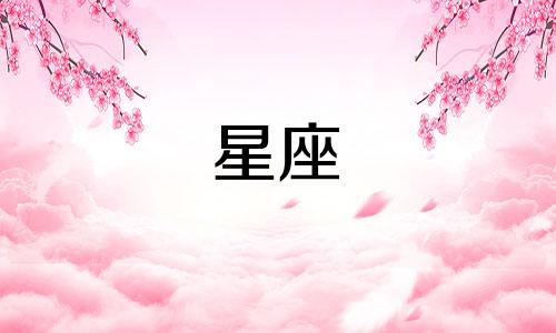 双子座星座时间是多少