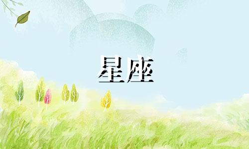 月亮星座是狮子的人占多少
