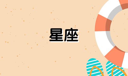 哪个星座的颜值是多少