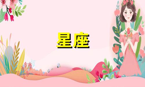 有多少星座的女生会说话