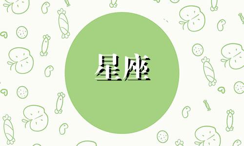 12星座谁最深情排名多少
