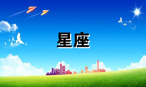 十二星座的希望值是多少