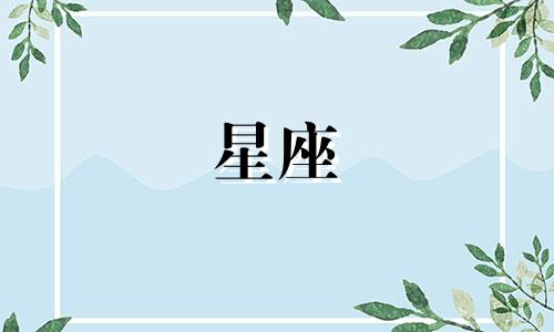 十二星座考试到底得多少分