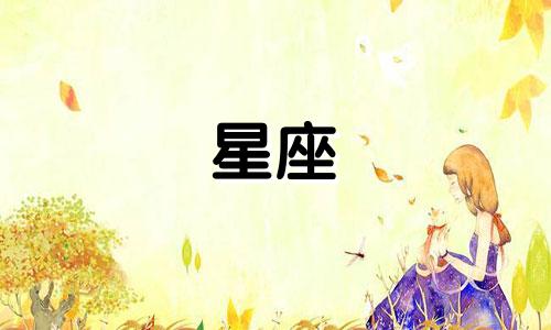 不同星座吃饭的速度是多少