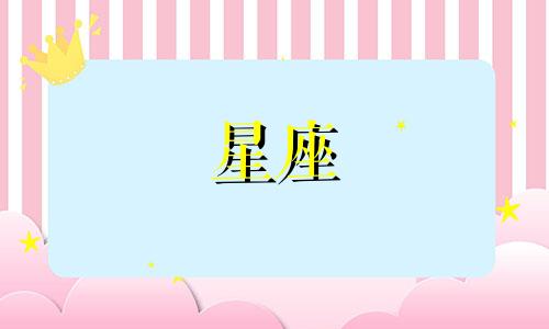 十二星座多少岁长得丑男