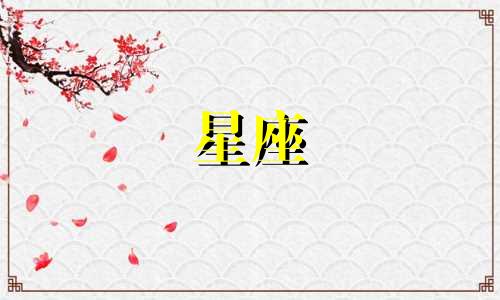 十二星座魔法值多少分