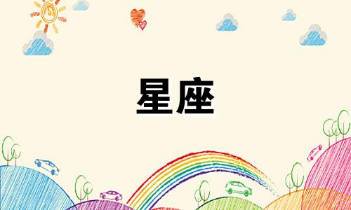 你数了多少个星座英文