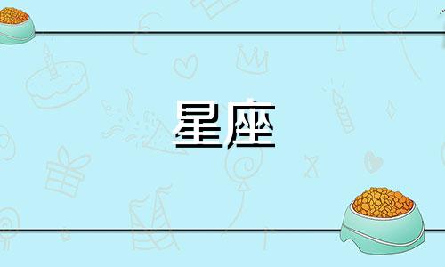 十二星座飞鱼值多少钱