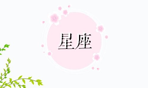 十二星座叛逆期多少年