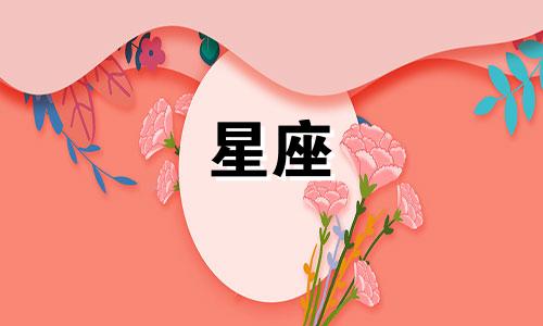12星座有多少种人格特点