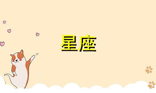 相信星座运势害了多少人