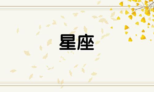 12星座的思考逻辑有多少