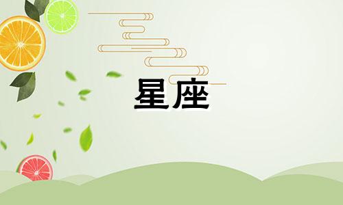 12星座组合的粉丝有多少
