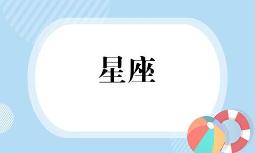 有多少星座比较强大女生