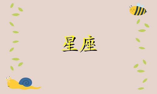 十二星座考试最少考多少分