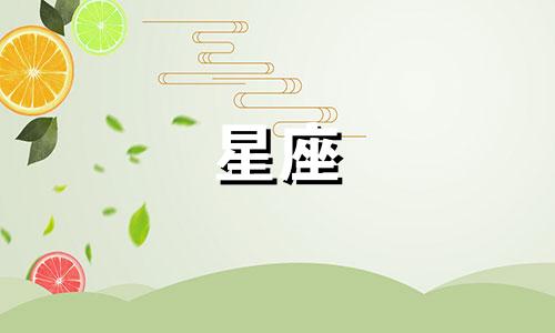 星座打架赢的几率是多少