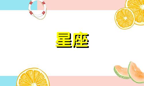 有多少个星座不是超人