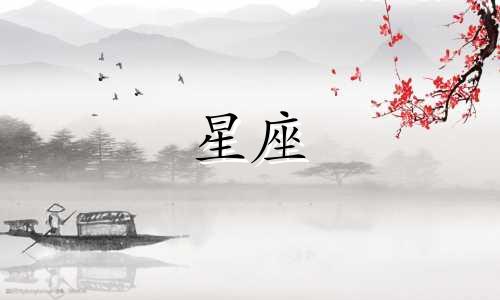 12星座分手的概率有多少