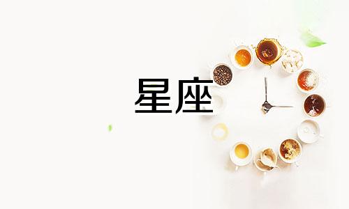 双子和白羊星座指数是多少