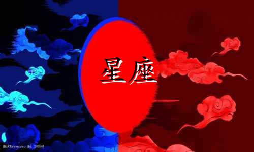 12星座以后的月薪是多少