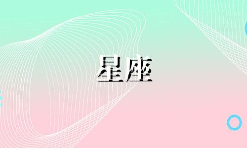 12星座开什么车价值多少