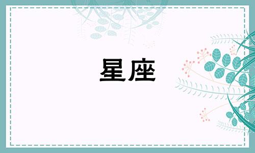 12星座魔法学校排名多少