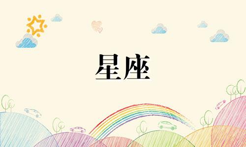 会玩星座抽奖多少幸运值